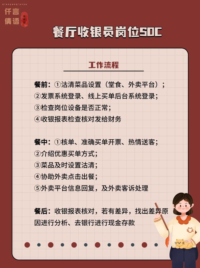 餐厅收银员的基本常识,餐厅收银员的工作内容和岗位职责-第2张图片-牛逼常识网 餐厅收银员的基本常识,餐厅收银员的工作内容和岗位职责-第2张图片-牛逼常识网