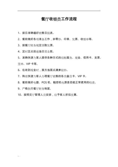 餐厅收银员的基本常识,餐厅收银员的工作内容和岗位职责-第3张图片-牛逼常识网 餐厅收银员的基本常识,餐厅收银员的工作内容和岗位职责-第3张图片-牛逼常识网