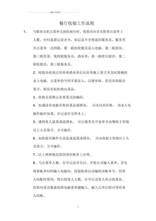 餐厅收银员的基本常识,餐厅收银员的工作内容和岗位职责-第4张图片-牛逼常识网 餐厅收银员的基本常识,餐厅收银员的工作内容和岗位职责-第4张图片-牛逼常识网