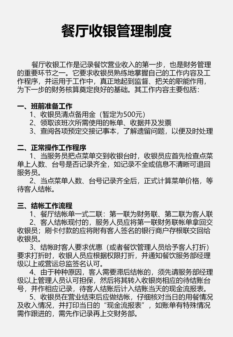 餐厅收银员的基本常识,餐厅收银员的工作内容和岗位职责-第6张图片-牛逼常识网 餐厅收银员的基本常识,餐厅收银员的工作内容和岗位职责-第6张图片-牛逼常识网