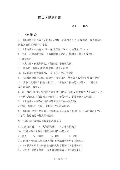 小说常识的题 - 小说常识题库-第3张图片-牛逼常识网 小说常识的题 - 小说常识题库-第3张图片-牛逼常识网