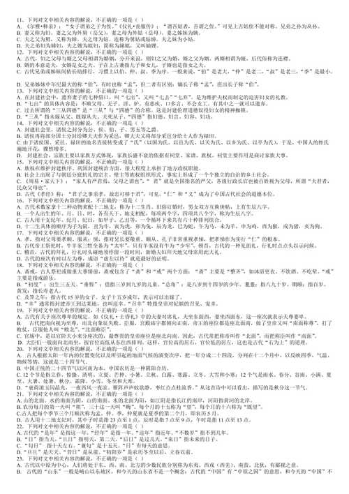文化常识禁锢,文化常识300题-第2张图片-牛逼常识网 文化常识禁锢,文化常识300题-第2张图片-牛逼常识网