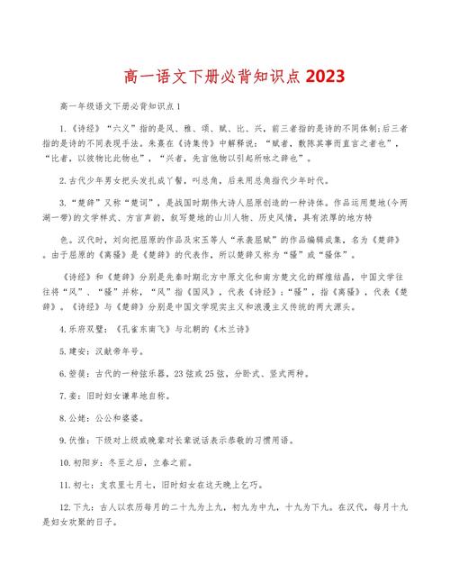 必修五文化常识(人教版高中语文必修五文化常识)-第5张图片-牛逼常识网 必修五文化常识(人教版高中语文必修五文化常识)-第5张图片-牛逼常识网