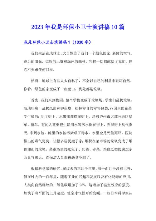 幼儿环保小常识演讲稿(幼儿园环保知识讲座)-第5张图片-牛逼常识网 幼儿环保小常识演讲稿(幼儿园环保知识讲座)-第5张图片-牛逼常识网
