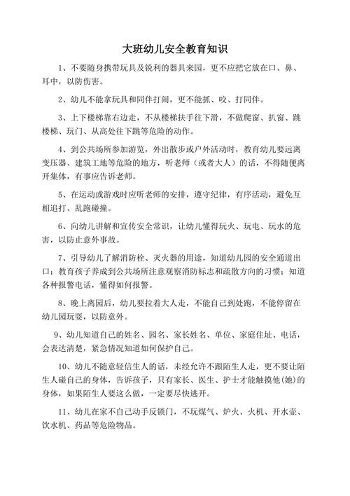 关于幼儿园安全小常识,幼儿园安全小常识内容-第6张图片-牛逼常识网 关于幼儿园安全小常识,幼儿园安全小常识内容-第6张图片-牛逼常识网