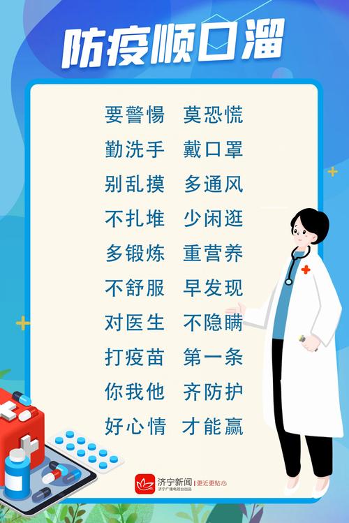 防疫常识口诀 - 防疫常识口诀顺口溜-第5张图片-牛逼常识网 防疫常识口诀 - 防疫常识口诀顺口溜-第5张图片-牛逼常识网