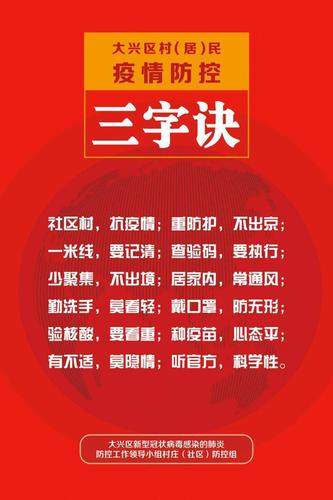 防疫常识口诀 - 防疫常识口诀顺口溜-第8张图片-牛逼常识网 防疫常识口诀 - 防疫常识口诀顺口溜-第8张图片-牛逼常识网