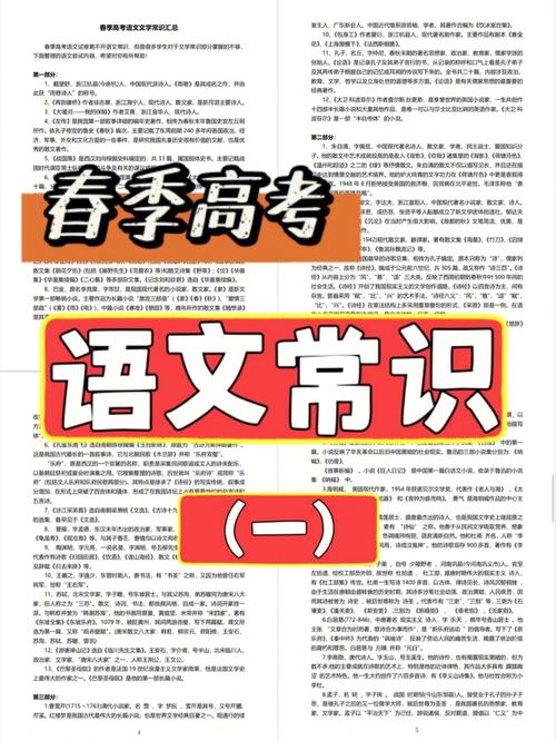 高考文化常识高频,高考文化常识高频考试内容教材回扣训练-第4张图片-牛逼常识网 高考文化常识高频,高考文化常识高频考试内容教材回扣训练-第4张图片-牛逼常识网