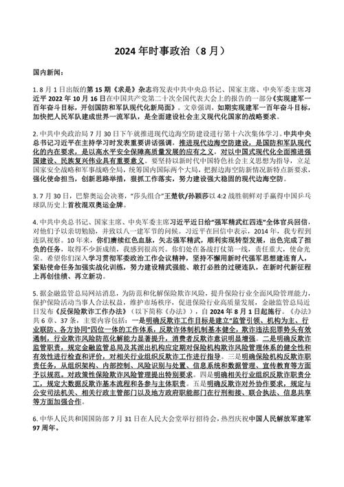 山东常识时政 - 山东时政热点2020汇总-第2张图片-牛逼常识网 山东常识时政 - 山东时政热点2020汇总-第2张图片-牛逼常识网