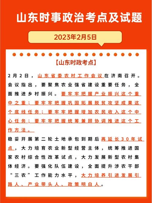 山东常识时政 - 山东时政热点2020汇总-第3张图片-牛逼常识网 山东常识时政 - 山东时政热点2020汇总-第3张图片-牛逼常识网