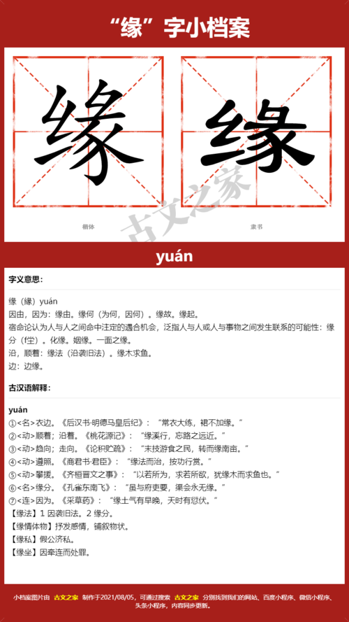 文言常识缘坐,缘是什么意思文言文-第6张图片-牛逼常识网 文言常识缘坐,缘是什么意思文言文-第6张图片-牛逼常识网