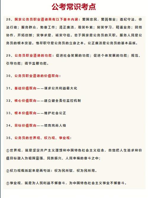 省考常识每天(省考常识重点)-第6张图片-牛逼常识网 省考常识每天(省考常识重点)-第6张图片-牛逼常识网