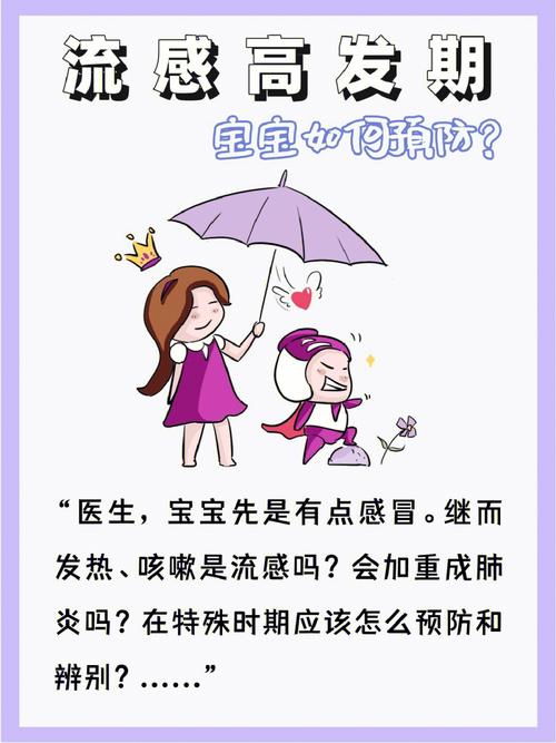 幼儿流感常识(幼儿园流感小知识)-第4张图片-牛逼常识网 幼儿流感常识(幼儿园流感小知识)-第4张图片-牛逼常识网