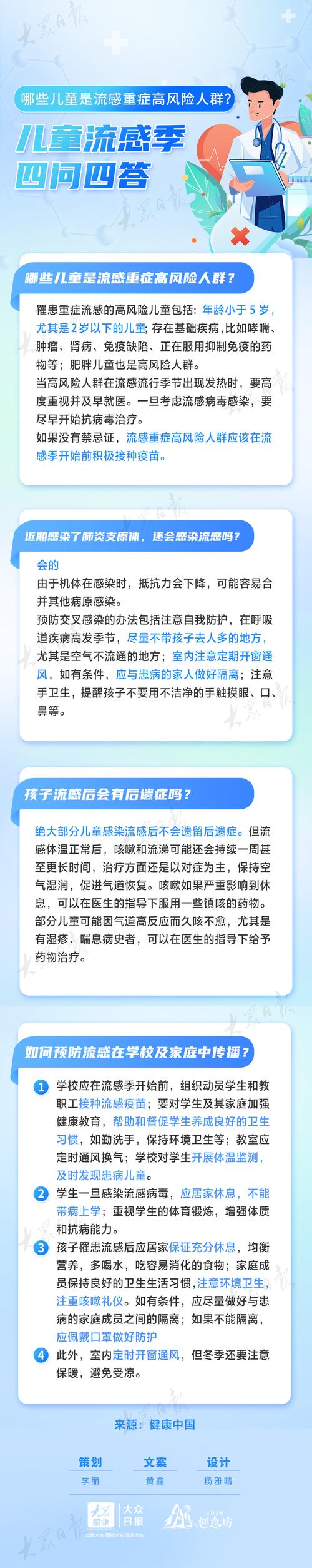 幼儿流感常识(幼儿园流感小知识)-第5张图片-牛逼常识网 幼儿流感常识(幼儿园流感小知识)-第5张图片-牛逼常识网