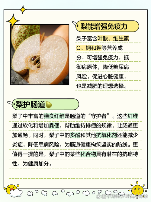 梨的健康常识,梨营养知识-第2张图片-牛逼常识网 梨的健康常识,梨营养知识-第2张图片-牛逼常识网