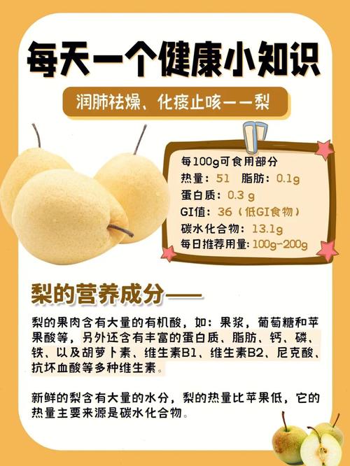 梨的健康常识,梨营养知识-第6张图片-牛逼常识网 梨的健康常识,梨营养知识-第6张图片-牛逼常识网