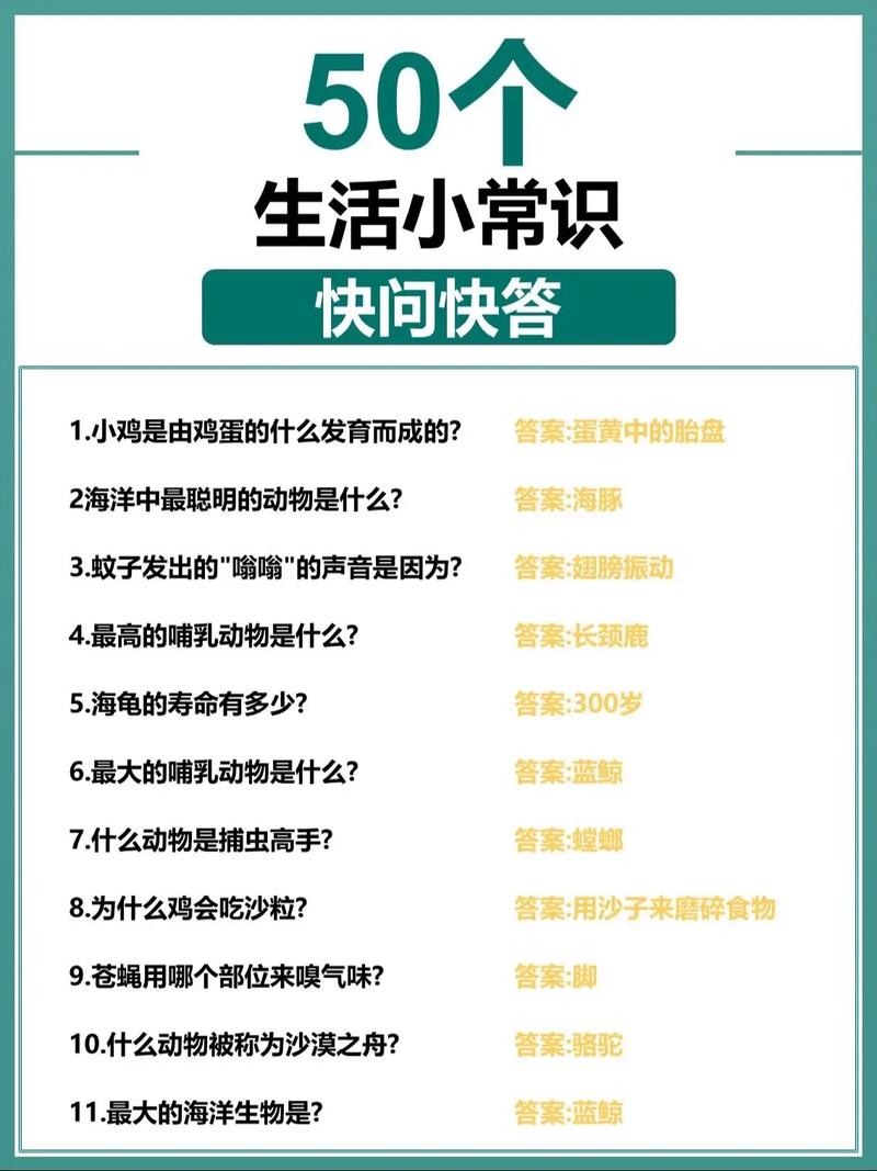 知识问答生活常识,生活知识问答题-第1张图片-牛逼常识网 知识问答生活常识,生活知识问答题-第1张图片-牛逼常识网