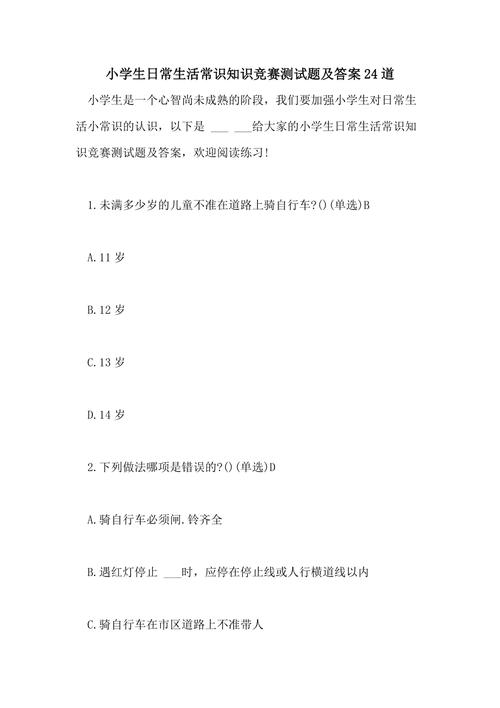 知识问答生活常识,生活知识问答题-第7张图片-牛逼常识网 知识问答生活常识,生活知识问答题-第7张图片-牛逼常识网