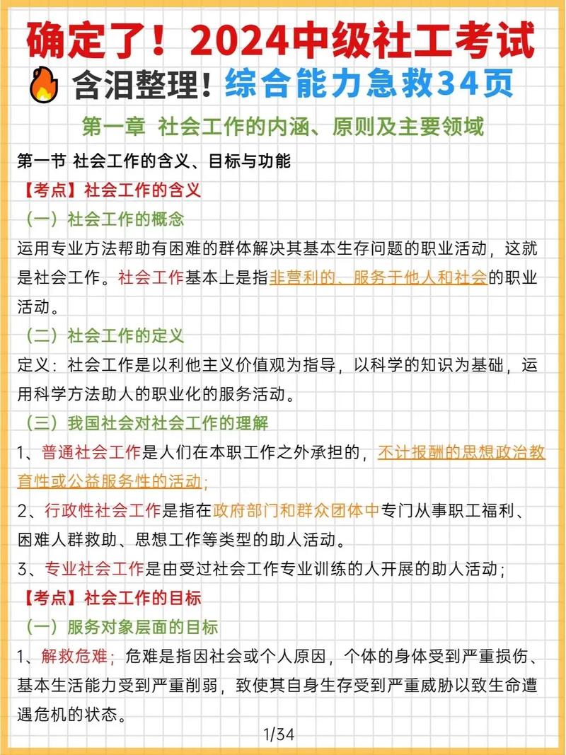 社会服务常识,服务社会知识点总结-第3张图片-牛逼常识网 社会服务常识,服务社会知识点总结-第3张图片-牛逼常识网