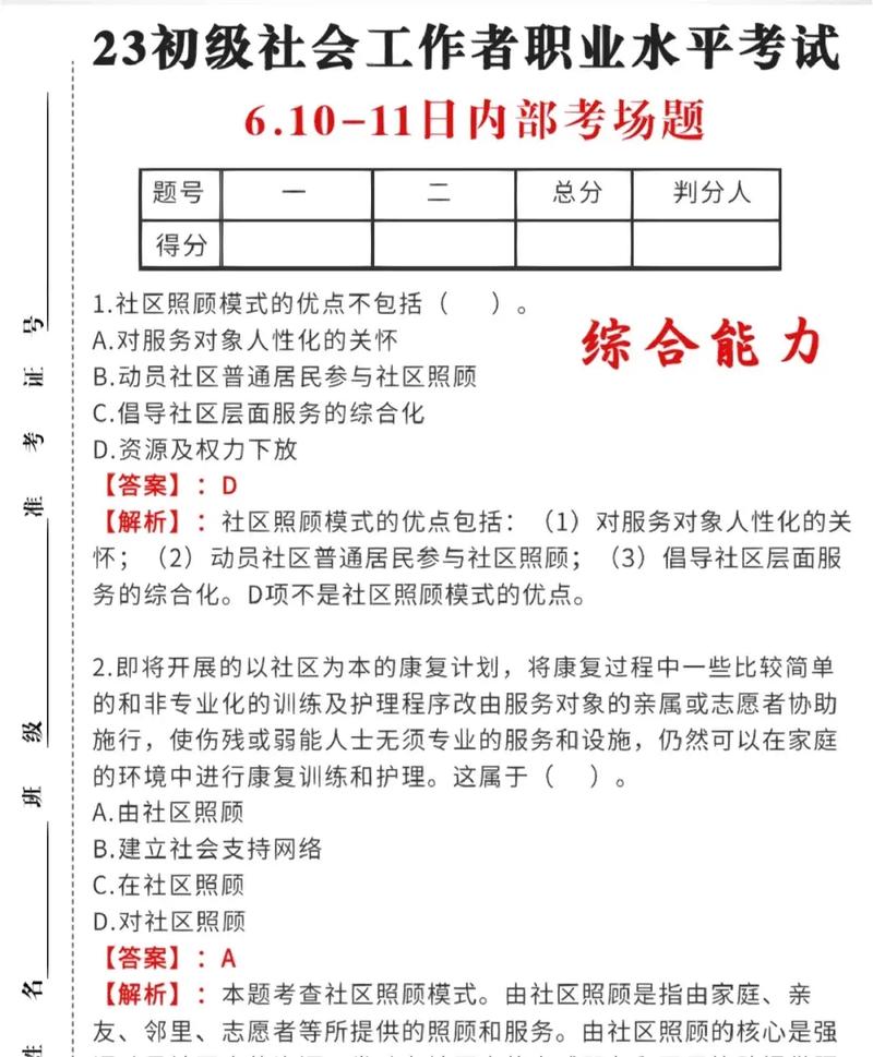 社会服务常识,服务社会知识点总结-第5张图片-牛逼常识网 社会服务常识,服务社会知识点总结-第5张图片-牛逼常识网