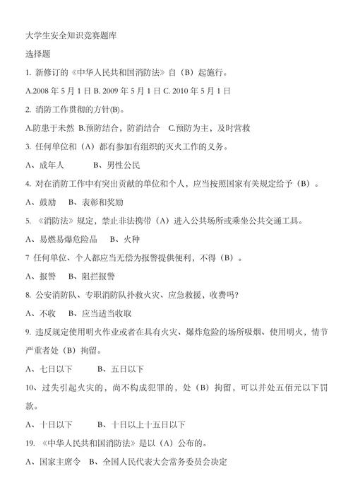 宿舍常识试题(寝室知识竞赛100题选取题)-第4张图片-牛逼常识网 宿舍常识试题(寝室知识竞赛100题选取题)-第4张图片-牛逼常识网