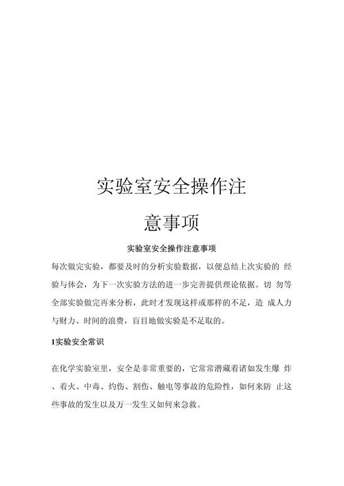 化验室的一般安全常识(化验室安全基础知识)-第2张图片-牛逼常识网 化验室的一般安全常识(化验室安全基础知识)-第2张图片-牛逼常识网