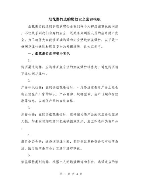 买烟花的常识 - 买烟花注意什么-第5张图片-牛逼常识网 买烟花的常识 - 买烟花注意什么-第5张图片-牛逼常识网