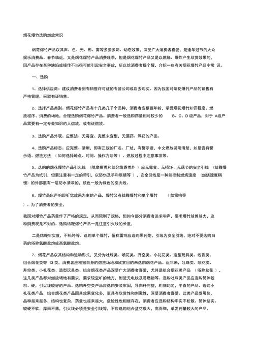 买烟花的常识 - 买烟花注意什么-第6张图片-牛逼常识网 买烟花的常识 - 买烟花注意什么-第6张图片-牛逼常识网