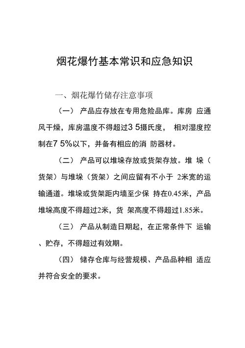 买烟花的常识 - 买烟花注意什么-第8张图片-牛逼常识网 买烟花的常识 - 买烟花注意什么-第8张图片-牛逼常识网