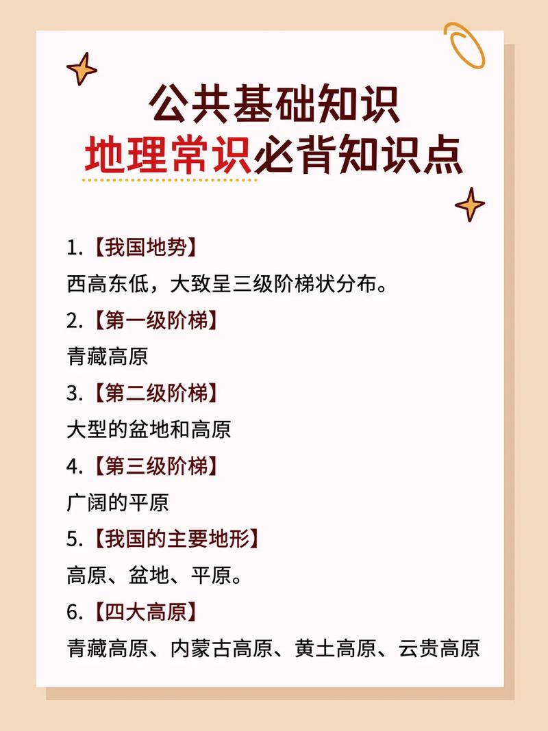 基础常识大全(基础常识题库)-第2张图片-牛逼常识网 基础常识大全(基础常识题库)-第2张图片-牛逼常识网