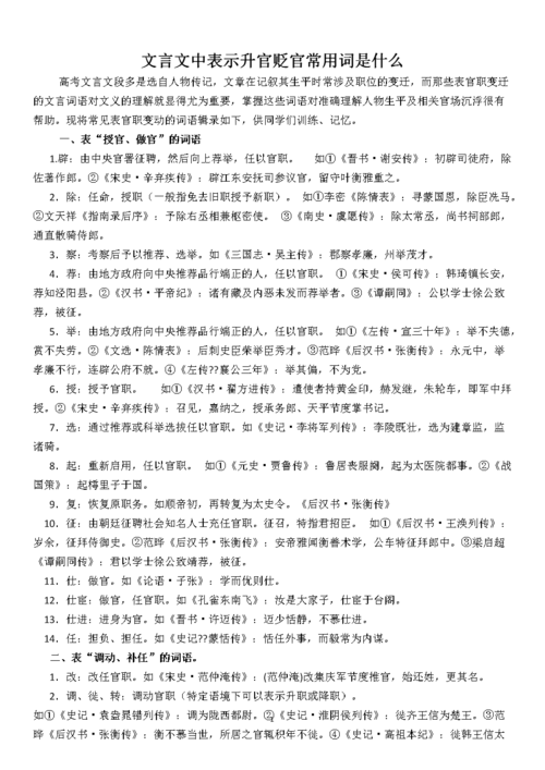 语文常识官职 - 语文常识官职怎么写-第3张图片-牛逼常识网 语文常识官职 - 语文常识官职怎么写-第3张图片-牛逼常识网