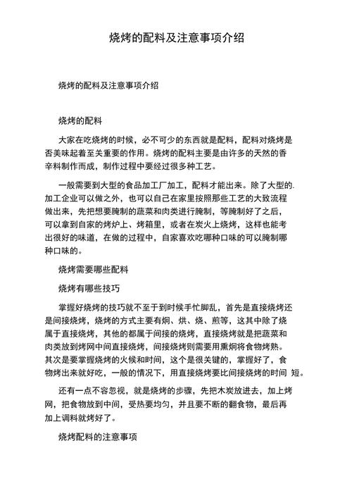 学烧烤小常识(学烧烤小常识有哪些)-第1张图片-牛逼常识网 学烧烤小常识(学烧烤小常识有哪些)-第1张图片-牛逼常识网