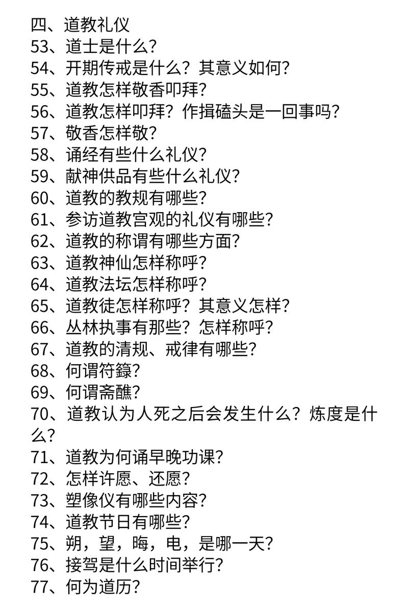 道教几个常识(道教一些常识)-第1张图片-牛逼常识网 道教几个常识(道教一些常识)-第1张图片-牛逼常识网