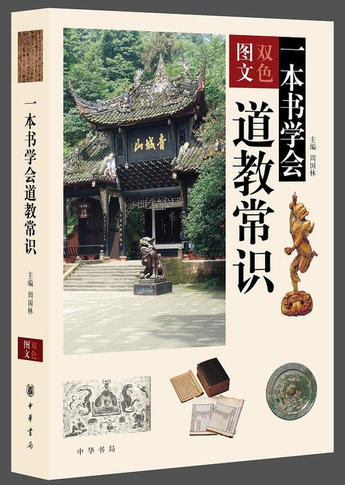 道教几个常识(道教一些常识)-第2张图片-牛逼常识网 道教几个常识(道教一些常识)-第2张图片-牛逼常识网