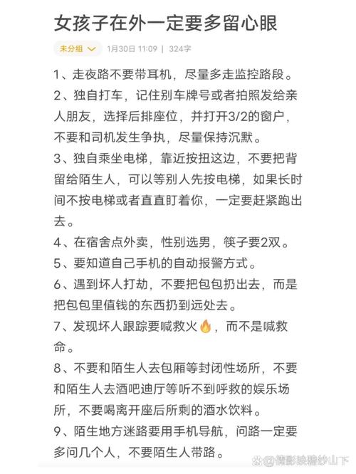 女生安全小常识,女生个人安全小知识-第1张图片-牛逼常识网 女生安全小常识,女生个人安全小知识-第1张图片-牛逼常识网