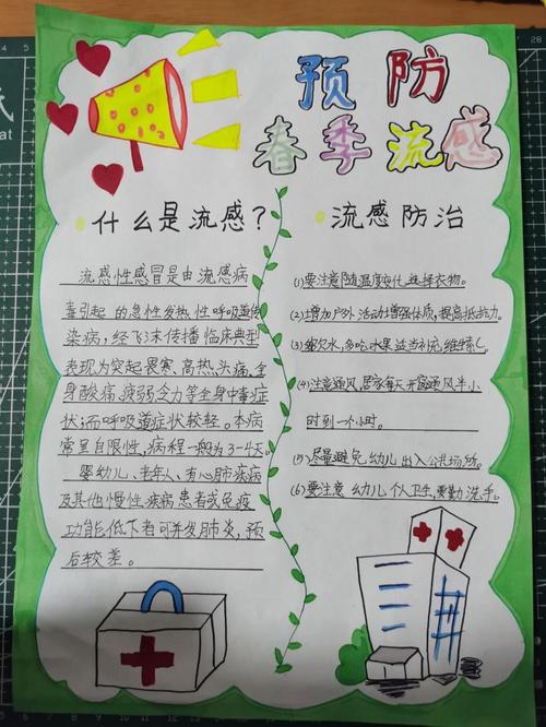 小学生预防感冒小常识(小学生防感冒安全知识)-第3张图片-牛逼常识网 小学生预防感冒小常识(小学生防感冒安全知识)-第3张图片-牛逼常识网
