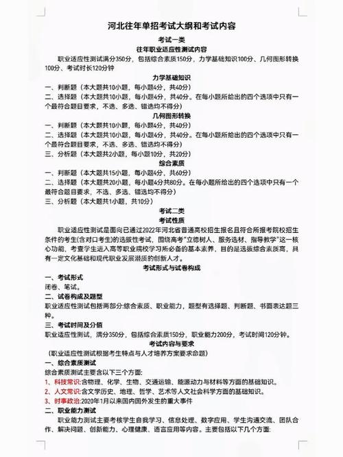 高职单招常识(高职单招的前十类)-第5张图片-牛逼常识网 高职单招常识(高职单招的前十类)-第5张图片-牛逼常识网