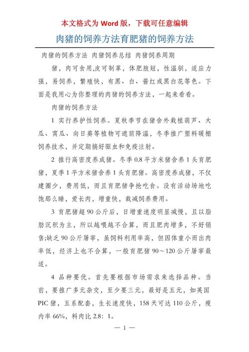 肉猪养殖常识,肉猪养殖常识培训-第2张图片-牛逼常识网 肉猪养殖常识,肉猪养殖常识培训-第2张图片-牛逼常识网
