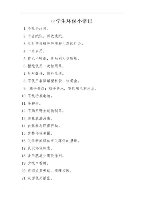 环保小常识简短 - 环保小常识简短5条-第4张图片-牛逼常识网 环保小常识简短 - 环保小常识简短5条-第4张图片-牛逼常识网