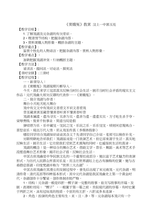 窦娥文学常识(窦娥冤文化文学常识)-第3张图片-牛逼常识网 窦娥文学常识(窦娥冤文化文学常识)-第3张图片-牛逼常识网
