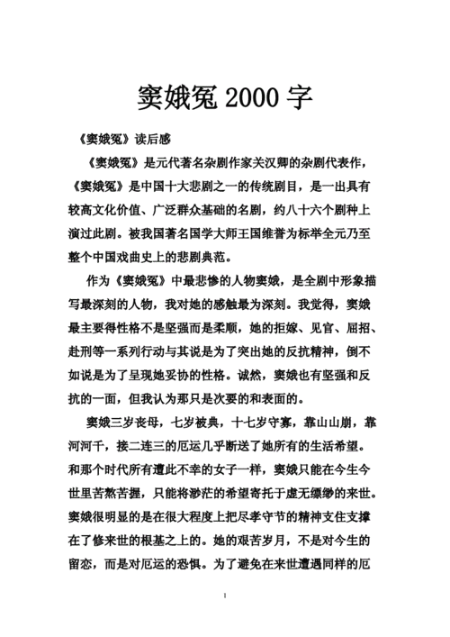 窦娥文学常识(窦娥冤文化文学常识)-第7张图片-牛逼常识网 窦娥文学常识(窦娥冤文化文学常识)-第7张图片-牛逼常识网