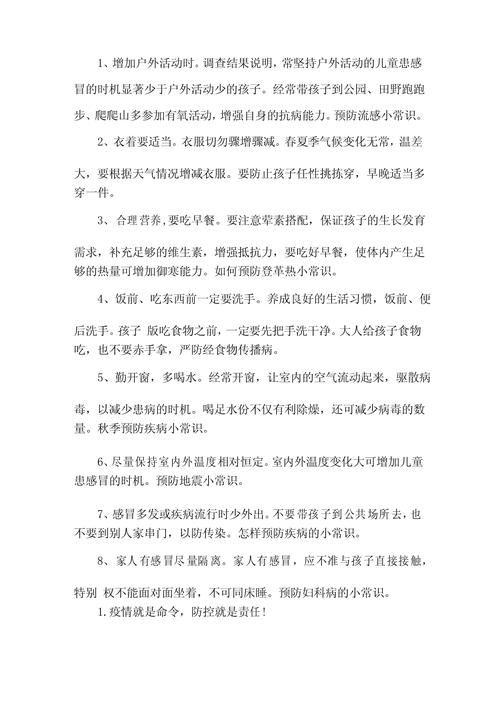 防疫家中常识(家庭防疫小口诀)-第4张图片-牛逼常识网 防疫家中常识(家庭防疫小口诀)-第4张图片-牛逼常识网