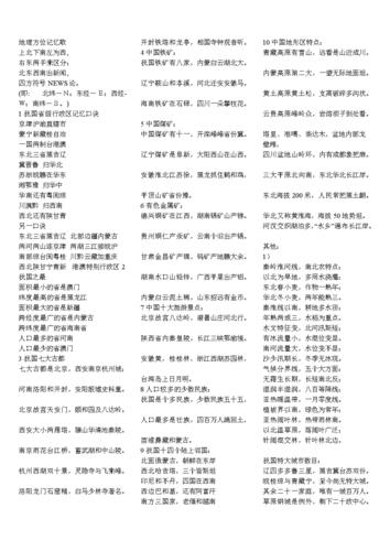 地理历史常识口诀 - 地理历史常识口诀图片-第1张图片-牛逼常识网 地理历史常识口诀 - 地理历史常识口诀图片-第1张图片-牛逼常识网