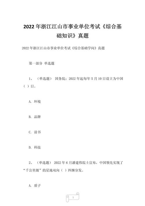 浙江常识课程 - 浙江地方课程具体是什么课-第5张图片-牛逼常识网 浙江常识课程 - 浙江地方课程具体是什么课-第5张图片-牛逼常识网