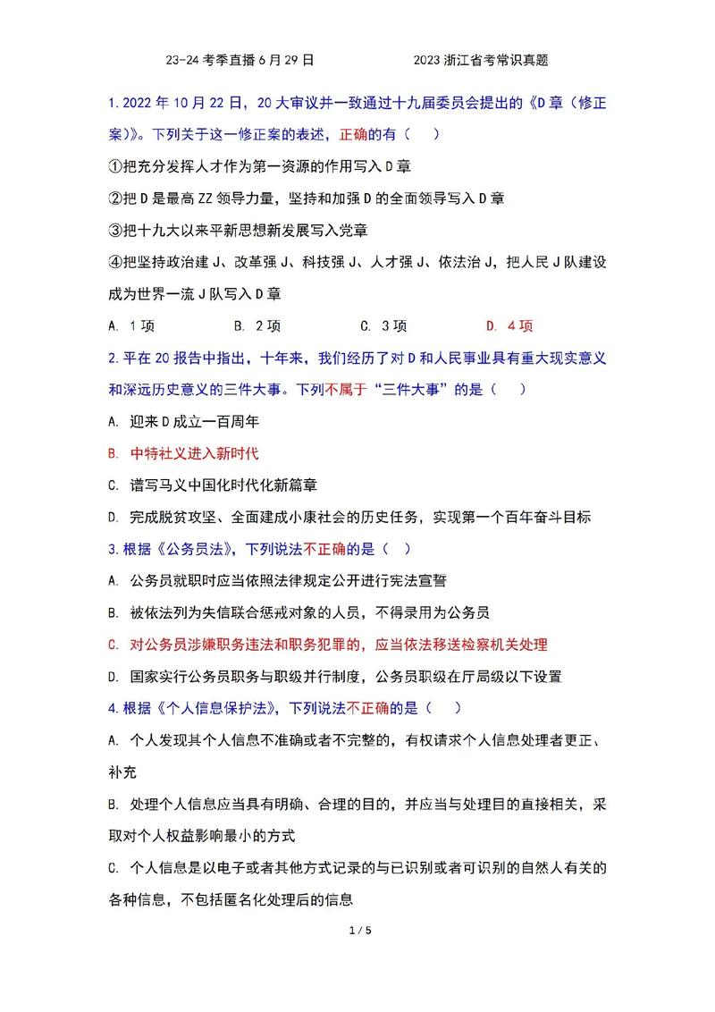 浙江常识课程 - 浙江地方课程具体是什么课-第6张图片-牛逼常识网 浙江常识课程 - 浙江地方课程具体是什么课-第6张图片-牛逼常识网
