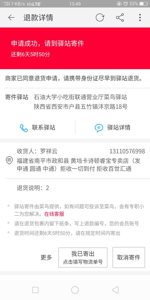 淘宝退货常识(淘宝退货常识技巧)-第5张图片-牛逼常识网 淘宝退货常识(淘宝退货常识技巧)-第5张图片-牛逼常识网