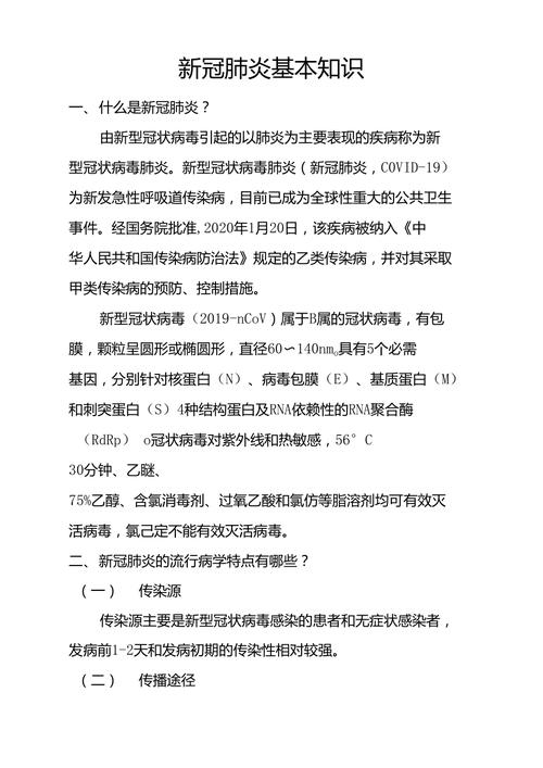 科普疫情常识 - 科普疫情常识手抄报-第1张图片-牛逼常识网 科普疫情常识 - 科普疫情常识手抄报-第1张图片-牛逼常识网