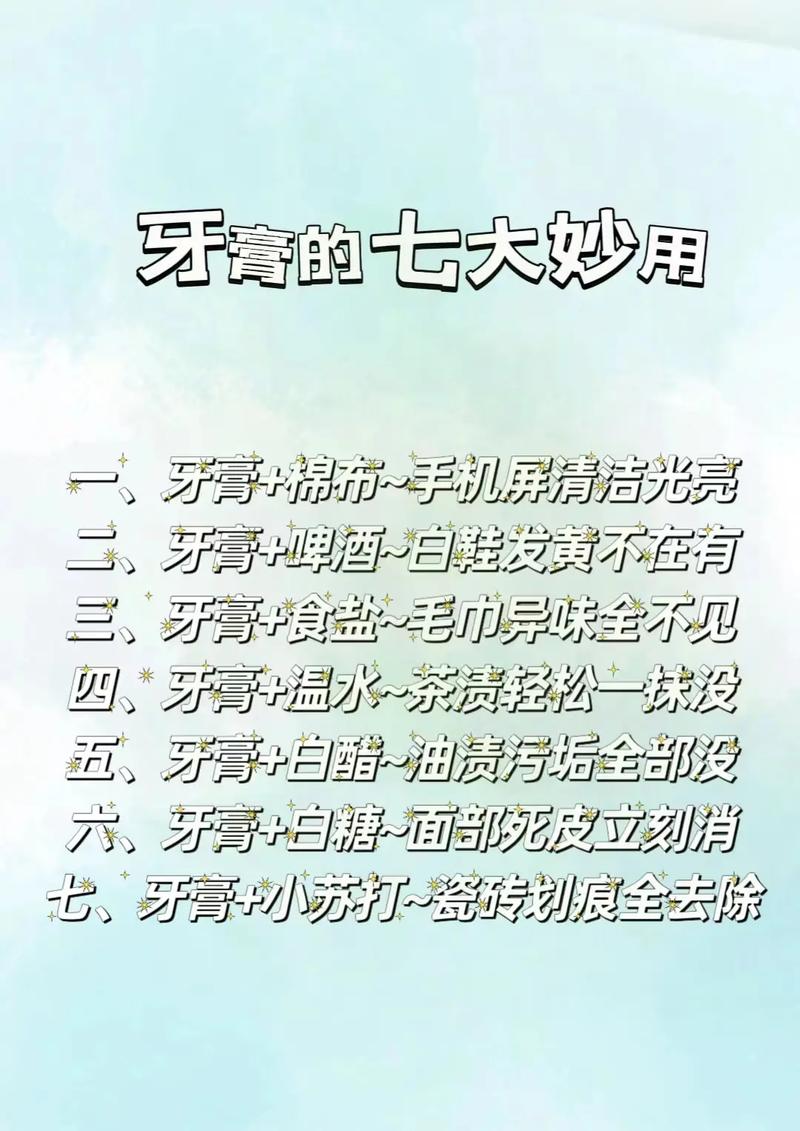 生活小常识牙膏,生活小妙招牙膏的妙处-第1张图片-牛逼常识网 生活小常识牙膏,生活小妙招牙膏的妙处-第1张图片-牛逼常识网