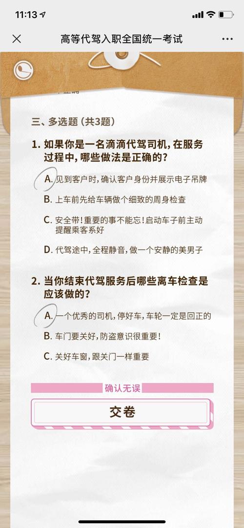 滴滴常识考试,滴滴考试题-第1张图片-牛逼常识网 滴滴常识考试,滴滴考试题-第1张图片-牛逼常识网