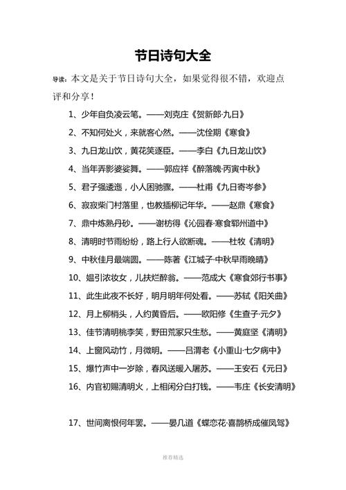 节日诗句常识,节日类诗句大全-第4张图片-牛逼常识网 节日诗句常识,节日类诗句大全-第4张图片-牛逼常识网